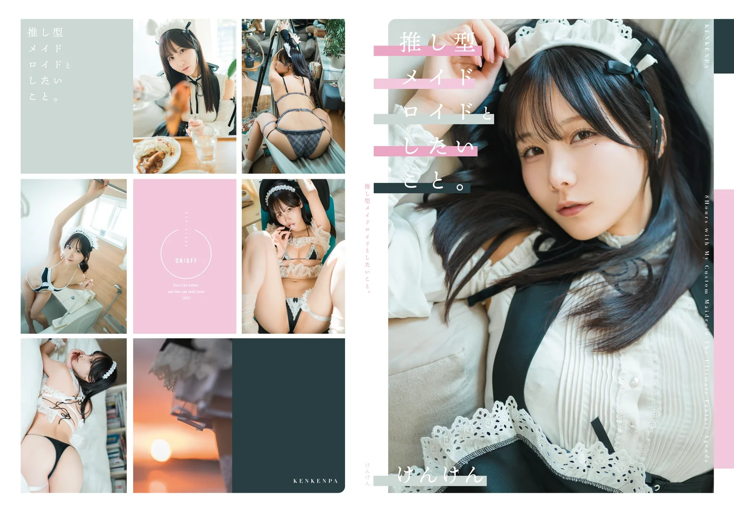 けん研（けんけん）_FantiaDL写真集_推し型メイドロイドとしたいこと_138P_821MB