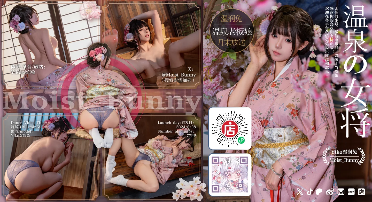 咬一口兔娘 -  8月订阅『温泉の女将』[77P 1V] 20240911-001746(1).webp