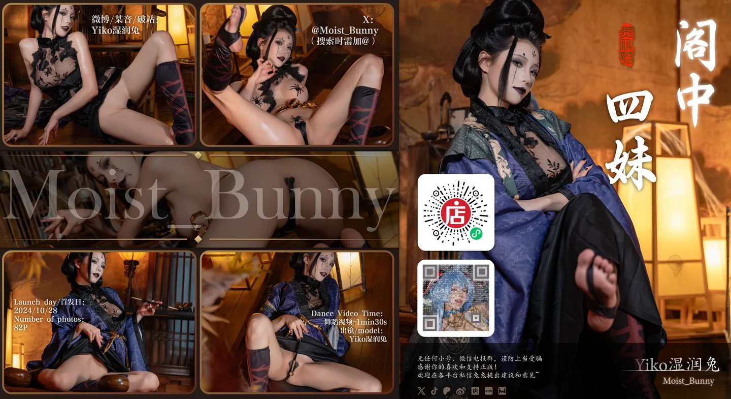 Yiko湿润兔_10月作品『阁中四妹』82P_1V_无情画 tg@simisebaisi1.webp